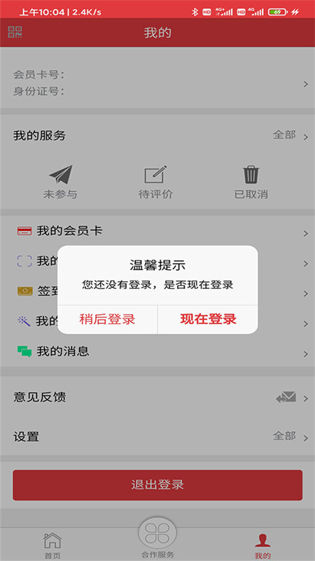 长春工惠app手机客户端 v2.0.3 安卓最新版3