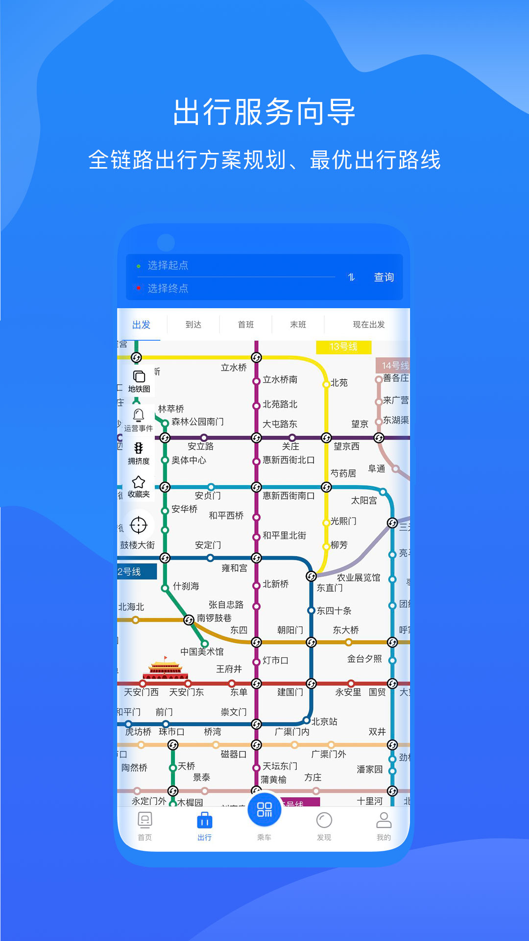 北京轨道交通96123 v1.0.74 安卓版1