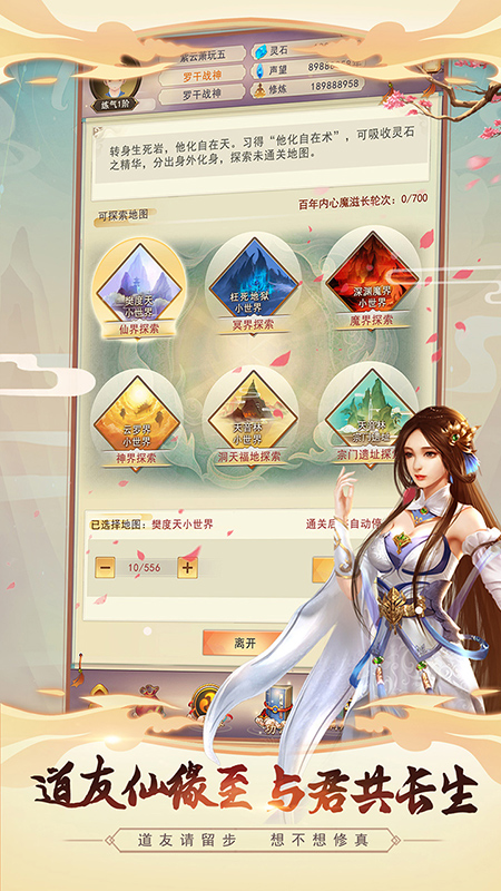 想不想修真小米版 v5.7.1 安卓版 1