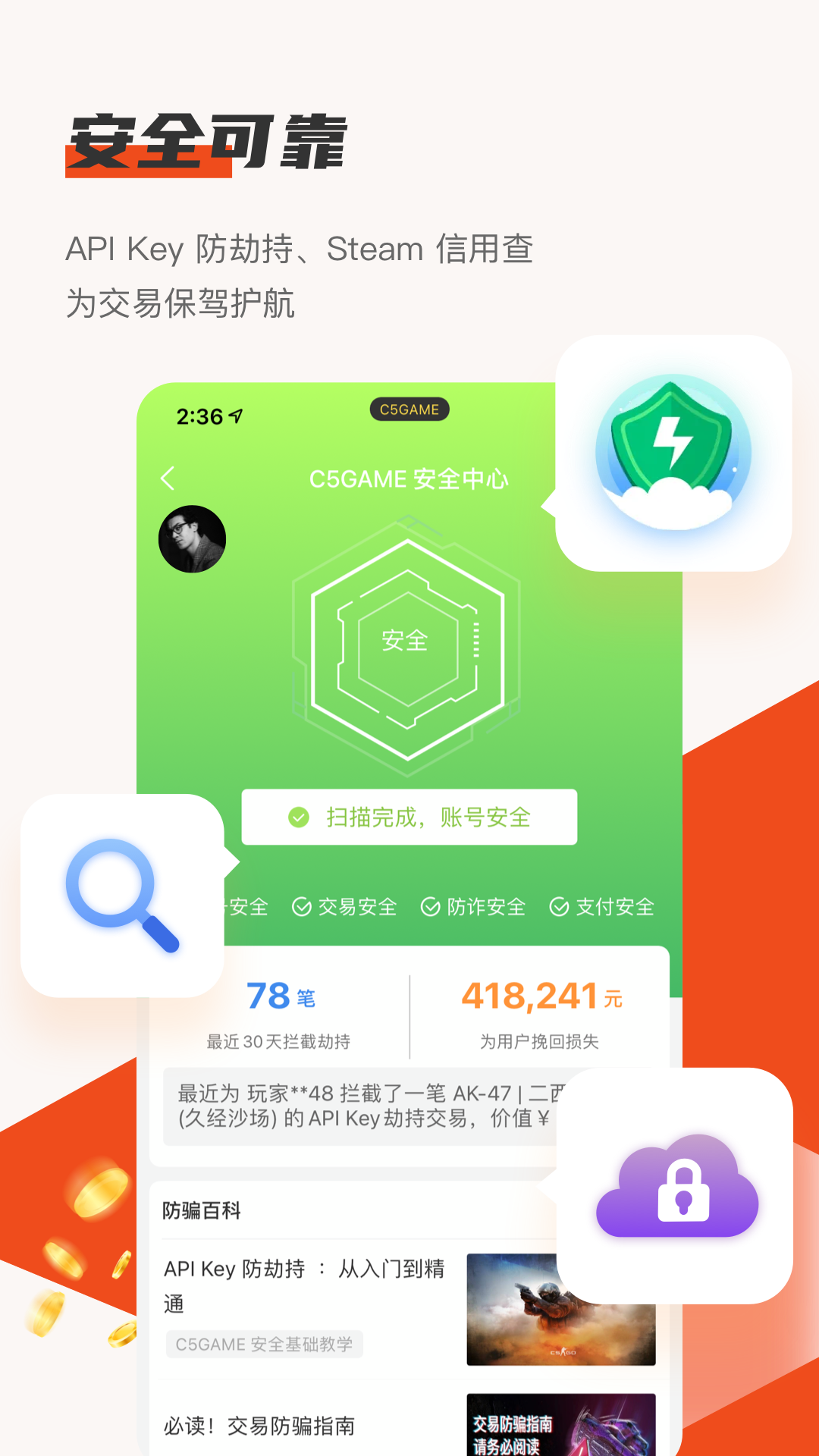 c5game饰品交易app v4.2.4 安卓版3