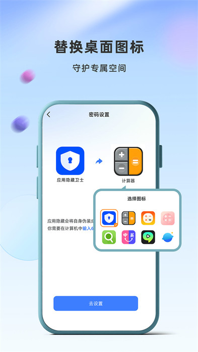 應(yīng)用隱藏衛(wèi)士app3