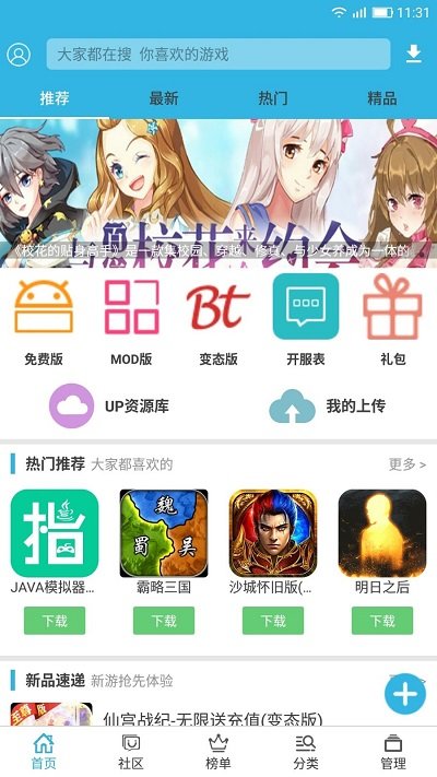 天空手游盒子app2