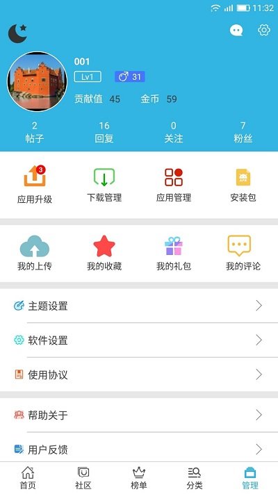 天空手游盒子app3