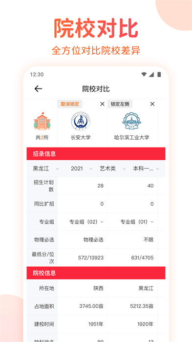 蜻蜓高考志愿 v1.0.9 安卓版3