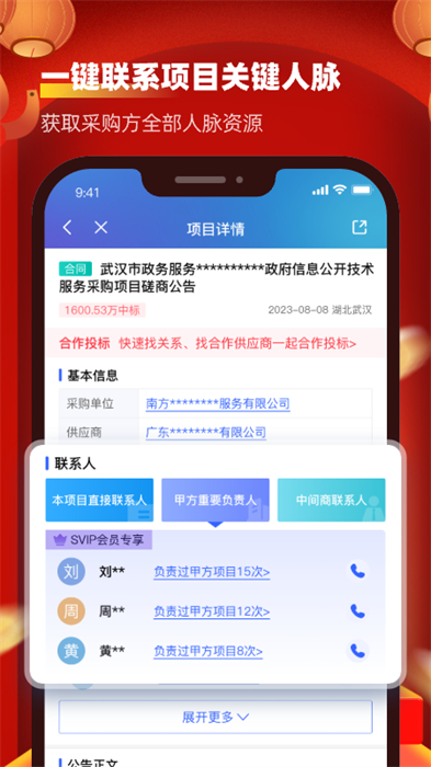 招標(biāo)雷達(dá)app0