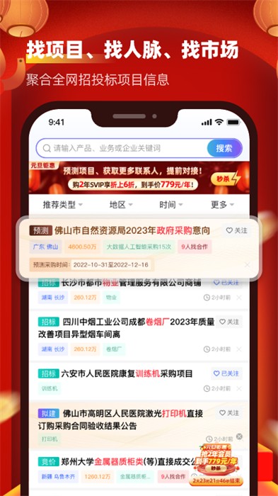 招標(biāo)雷達(dá)app2