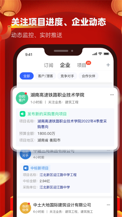 招標(biāo)雷達(dá)app1