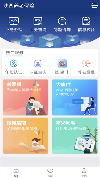 陕西养老保险认证app最新版 v3.0.15 官方安卓版1