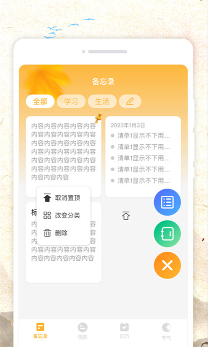 秋分農(nóng)歷 v1.0.0 0