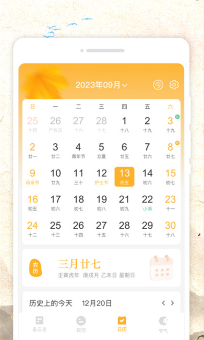 秋分農(nóng)歷 v1.0.0 1