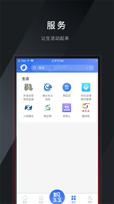 爱桐乡app官方版 v2.23.5231 安卓版0