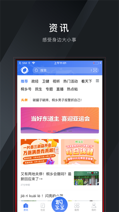 爱桐乡app官方版 v2.23.5231 安卓版2