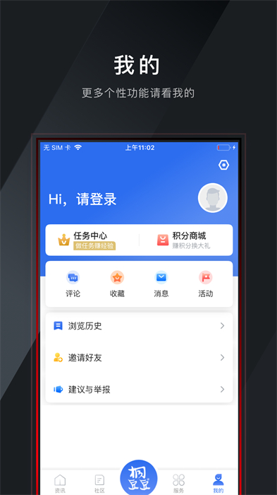 爱桐乡app官方版 v2.23.5231 安卓版1