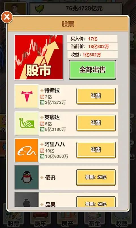 房東逆襲王 v1.0 1