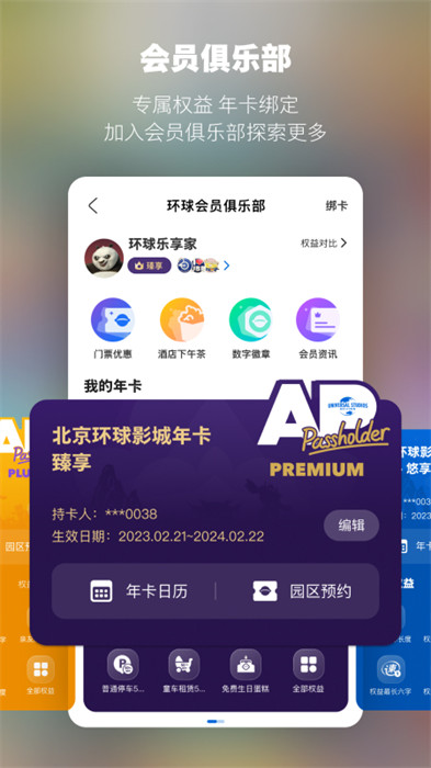 北京环球度假区 v3.6.0 官方安卓版0