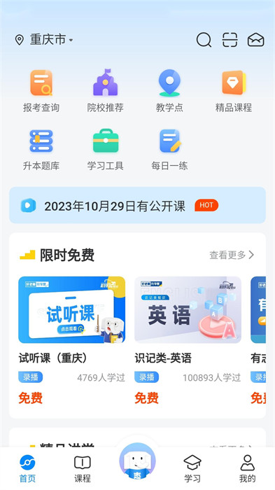 好老师升学帮专升本 v1.6.1 安卓版0