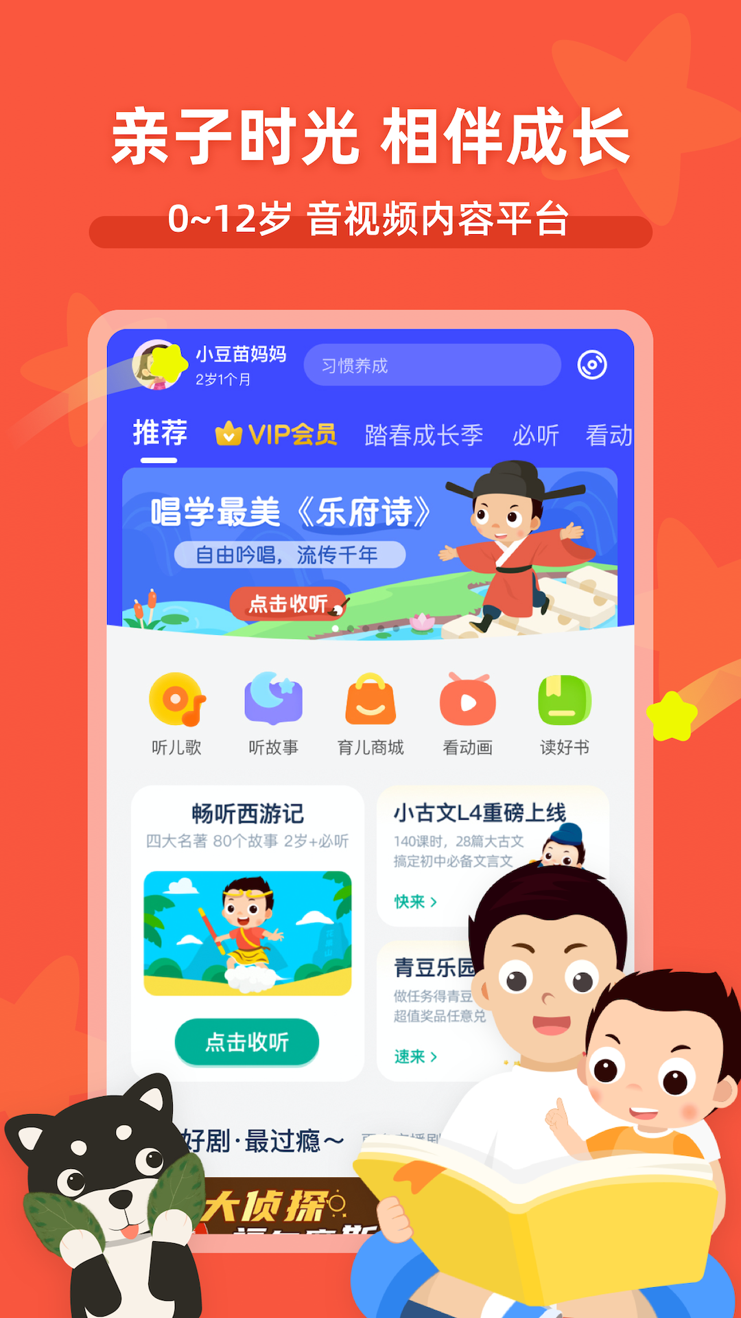 常青藤爸爸早教app v5.15.0 官方安卓版2