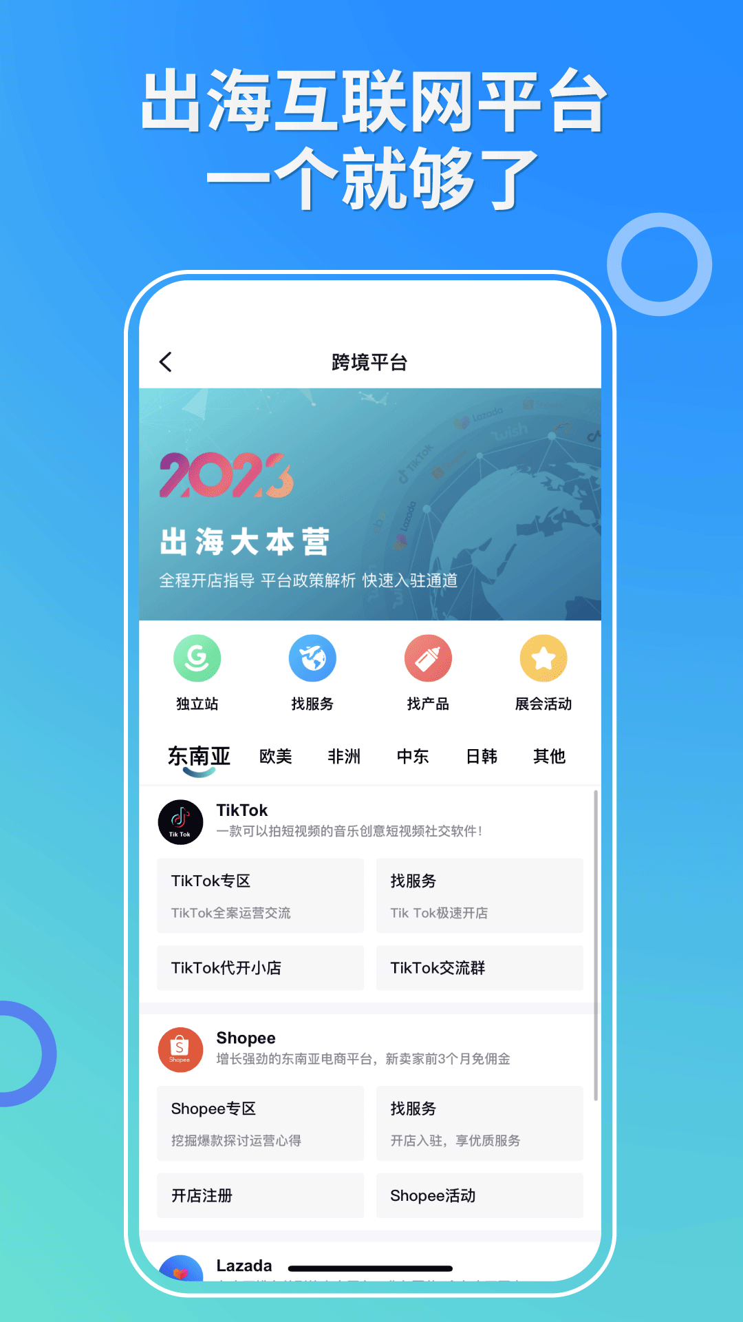 懂跨境 v2.1.6 安卓版 2