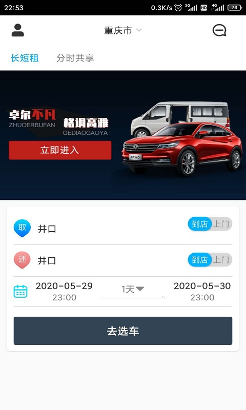 易租通新能源汽车 v3.6.2 安卓版2