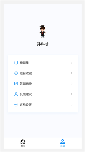 耳鼻咽喉科學(xué)新題庫 v1.2.0 安卓版 2