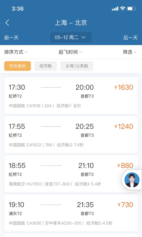 在途商旅 v3.5.10 安卓版0