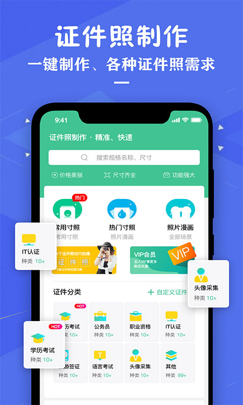 證件照照片制作app0