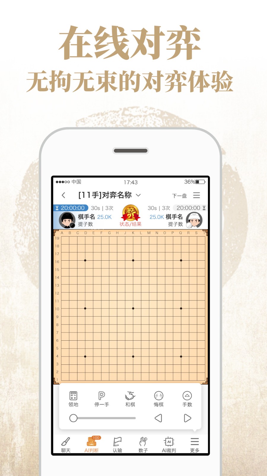 弈客圍棋app4