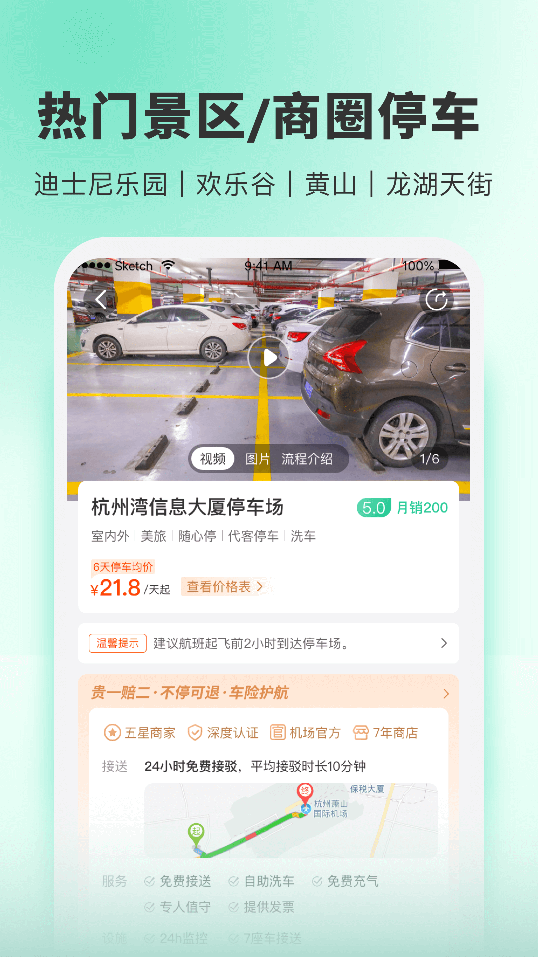 小強(qiáng)停車(chē)商家端app1