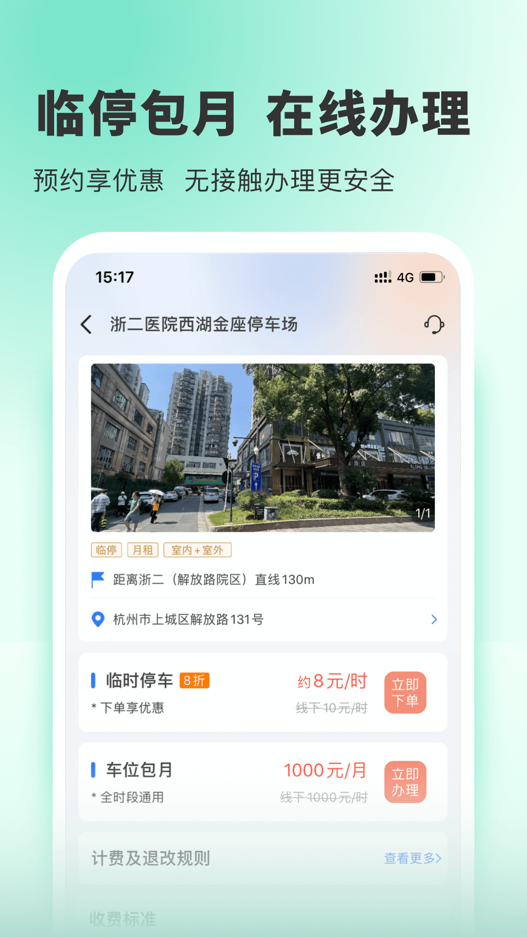 小強(qiáng)停車(chē)商家端app0