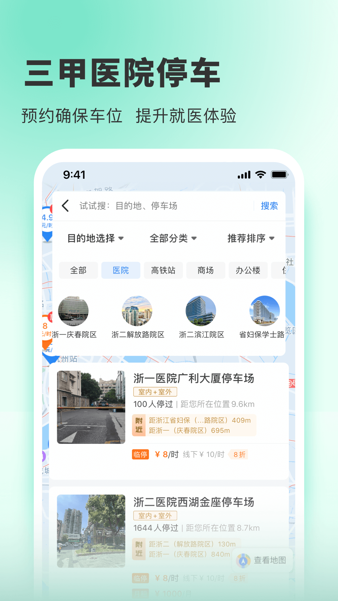 小強(qiáng)停車(chē)商家端app4