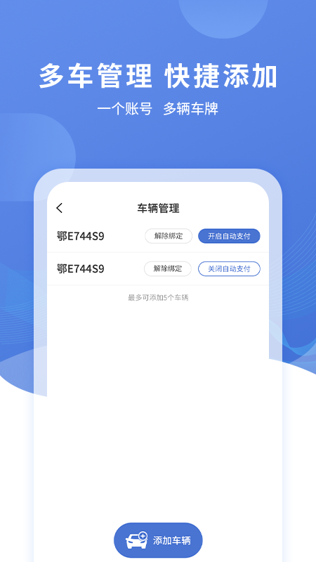 长阳停车app v3.0.7 安卓最新版4