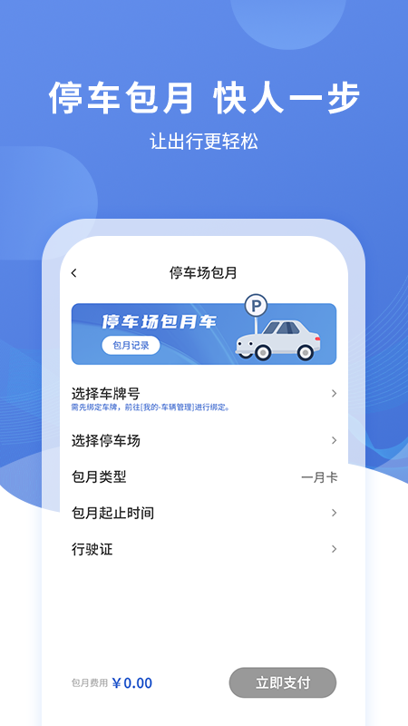 长阳停车app v3.0.7 安卓最新版3