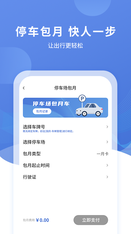 長(zhǎng)陽停車app v3.0.7 安卓最新版 3