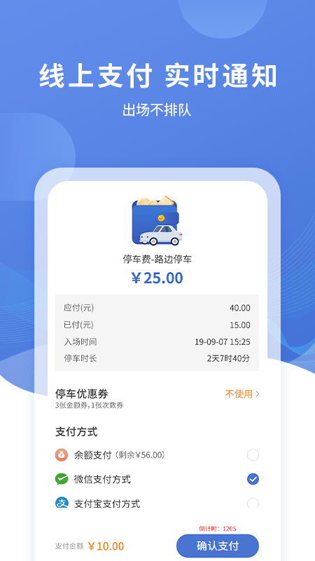 长阳停车app v3.0.7 安卓最新版1