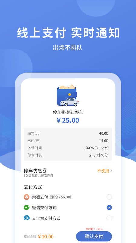 長(zhǎng)陽(yáng)停車(chē)app v3.0.7 安卓最新版 1