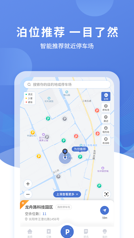 长阳停车app v3.0.7 安卓最新版2