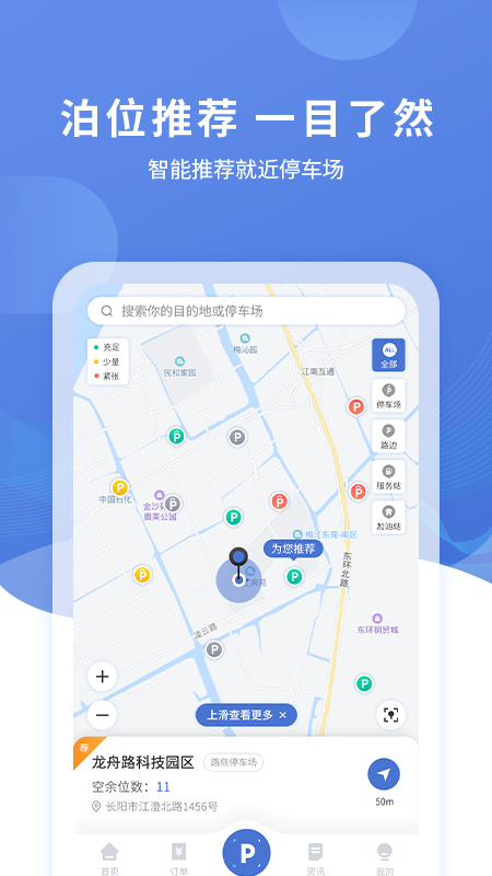 長(zhǎng)陽(yáng)停車(chē)app v3.0.7 安卓最新版 2