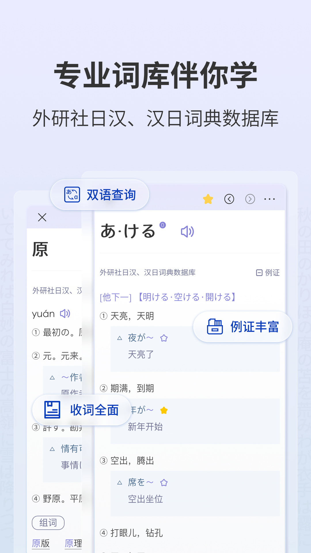 外研社日语词典 v4.0.12 安卓免激活码版1