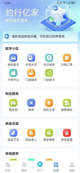 約行億家 v1.2.2 安卓版 1