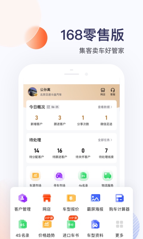 卖车管家app官方 v7.0.4 安卓版3