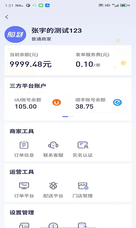 船到app3