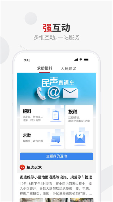 上觀新聞app v10.1.1 安卓版 3