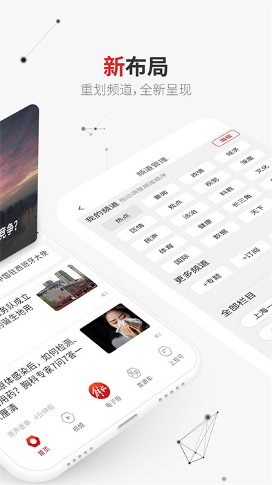 上觀新聞app v10.1.1 安卓版 1