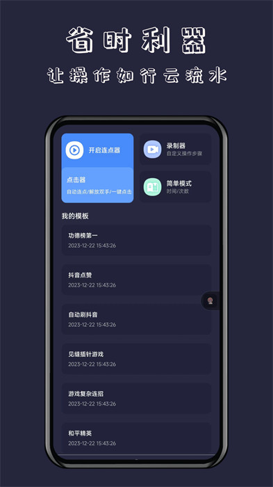 無指自動連點器 v1.0.3 0