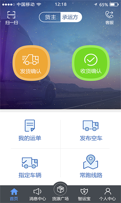 中储智运司机app v5.600.1 安卓版1