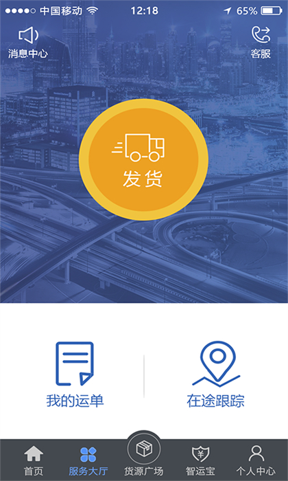 中储智运司机app v5.600.1 安卓版2