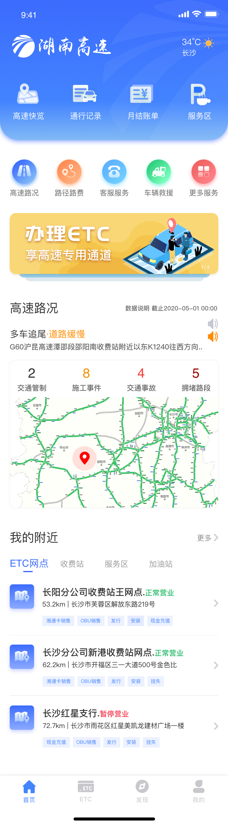 湖南高速通app v5.7.1 安卓版3