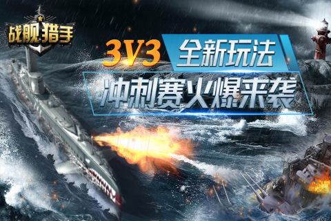 九游戰(zhàn)艦獵手2