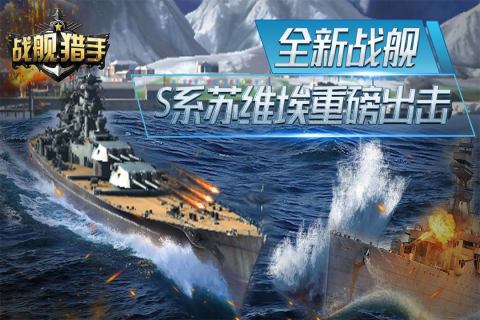 九游戰(zhàn)艦獵手0