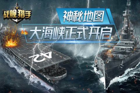 應(yīng)用寶戰(zhàn)艦獵手0